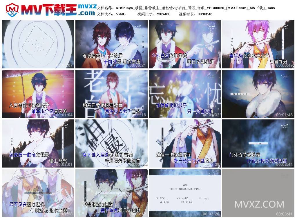 KBShinya_哦漏_排骨教主_萧忆情-青衫薄_国语_合唱_YEC00020